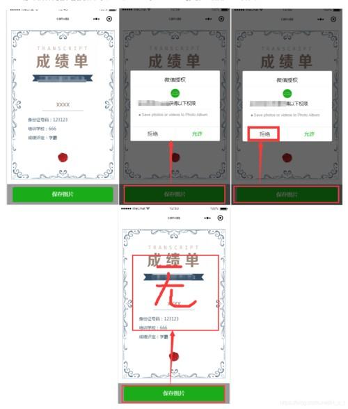 微信小程序保存图片_微信小程序保存图片失败在哪设置