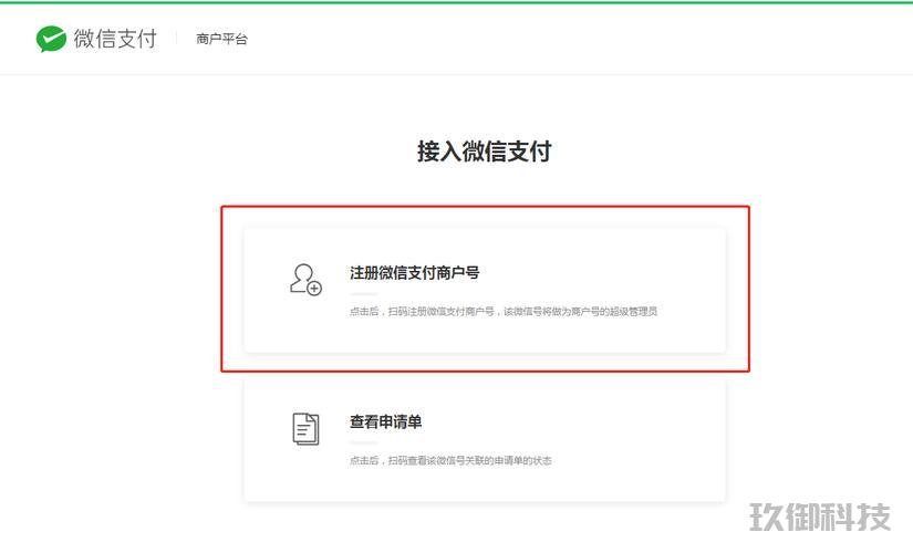 微信小程序怎么开通_微信小程序怎么开通支付功能