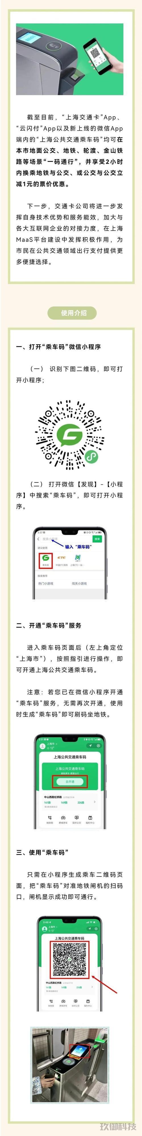 微信乘车小程序