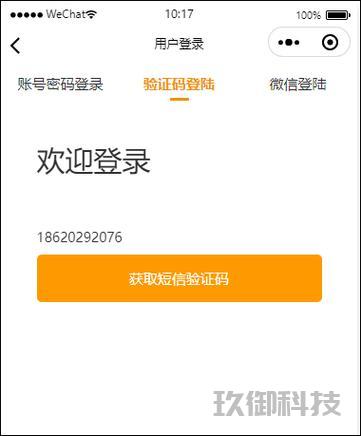 微信小程序登陆界面