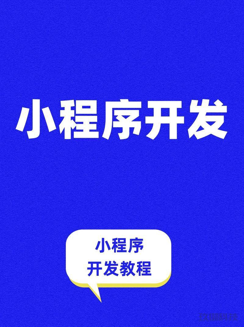 微信公众号小程序怎么做 微信公众号 微信 微信小程序开发 第1张