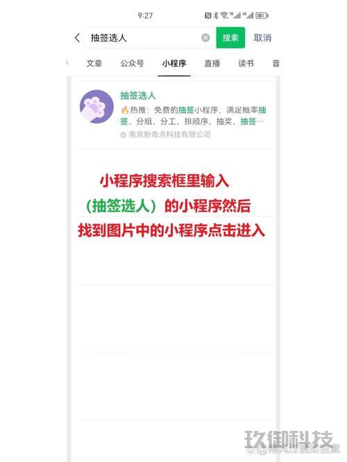 微信抽签小程序