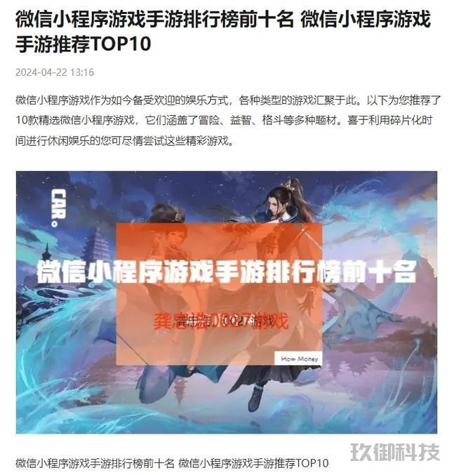 微信小程序游戏排行榜 微信小程序 微游戏 微创新 第1张