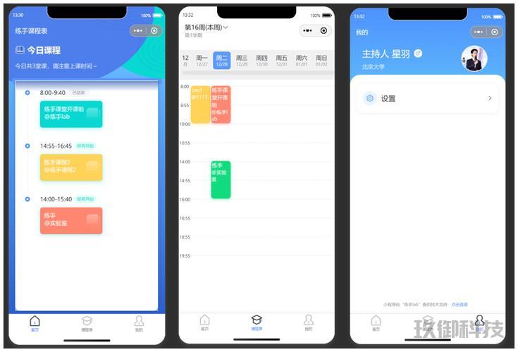 微信小程序课程表制作 微信小程序 课程表 第1张