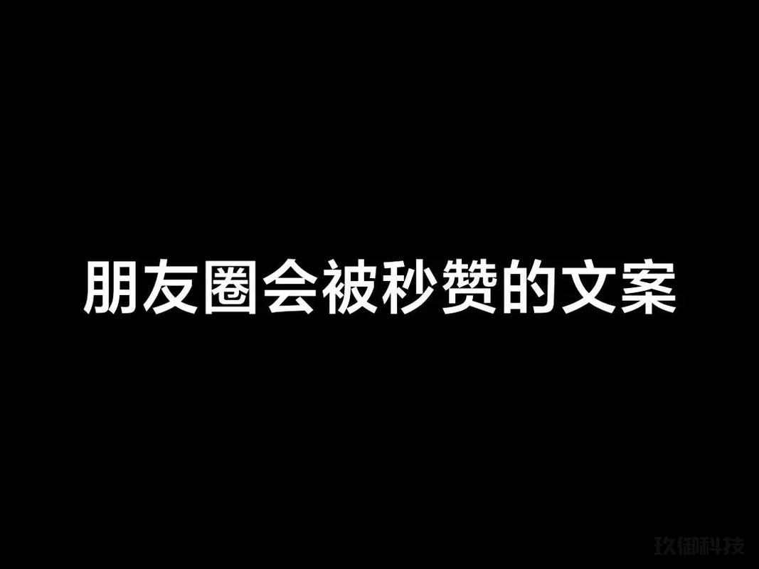 标题：《玩转微信朋友圈：秒赞小程序的秘密大解析》