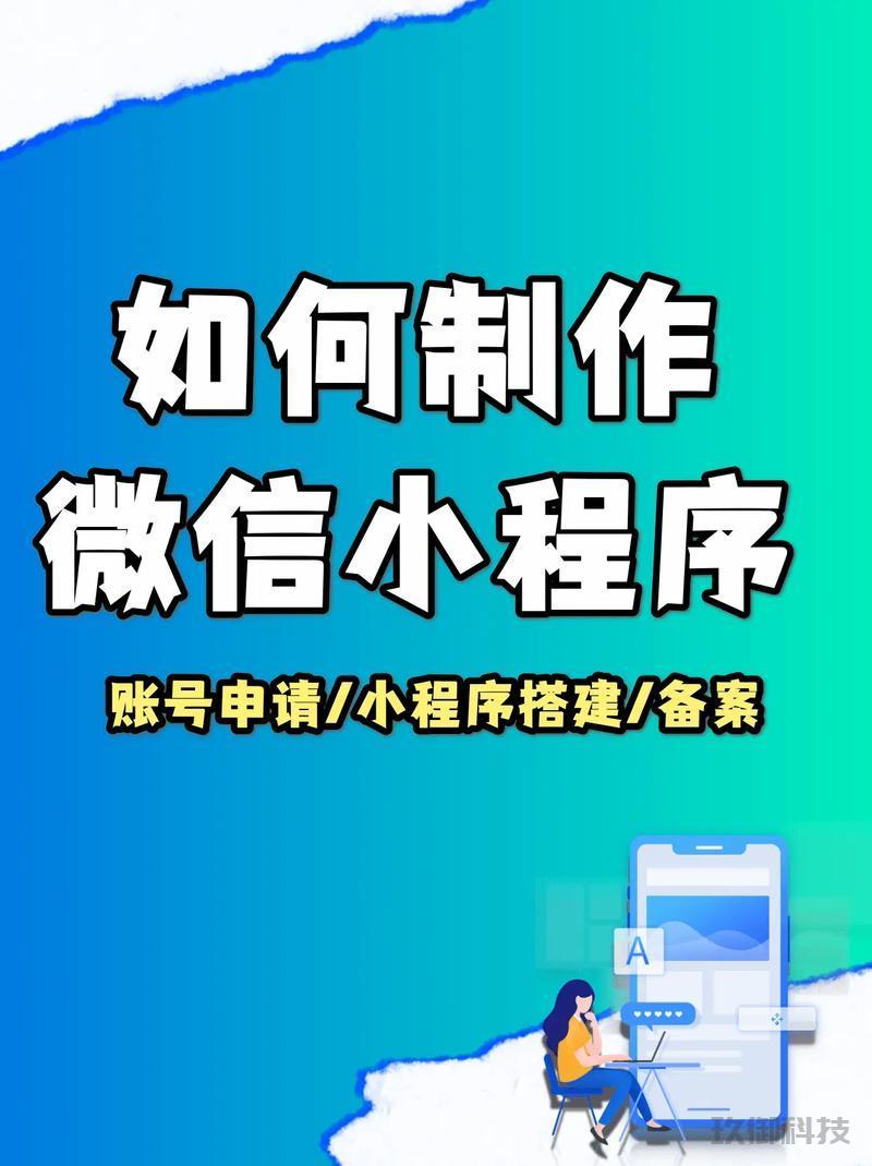 **微信小程序更新全攻略：操作、技巧与优化建议**