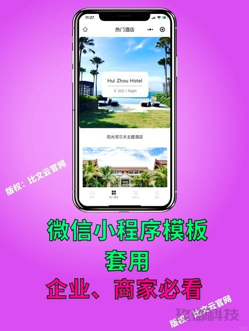 **轻松开启小程序之旅：您的店铺微信小程序的全方位指南** 店铺微信小程序 第1张