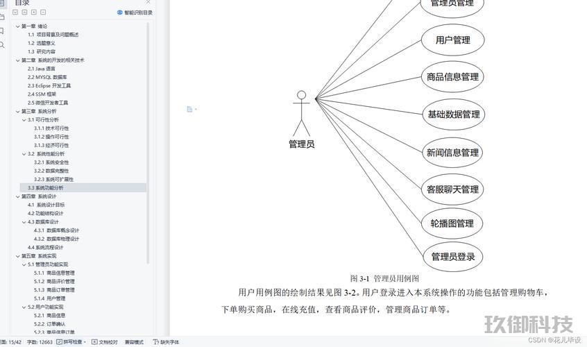 微信点餐新纪元：智能小程序点餐系统深度解析与运用指南 基于微信小程序的点餐系统 第1张