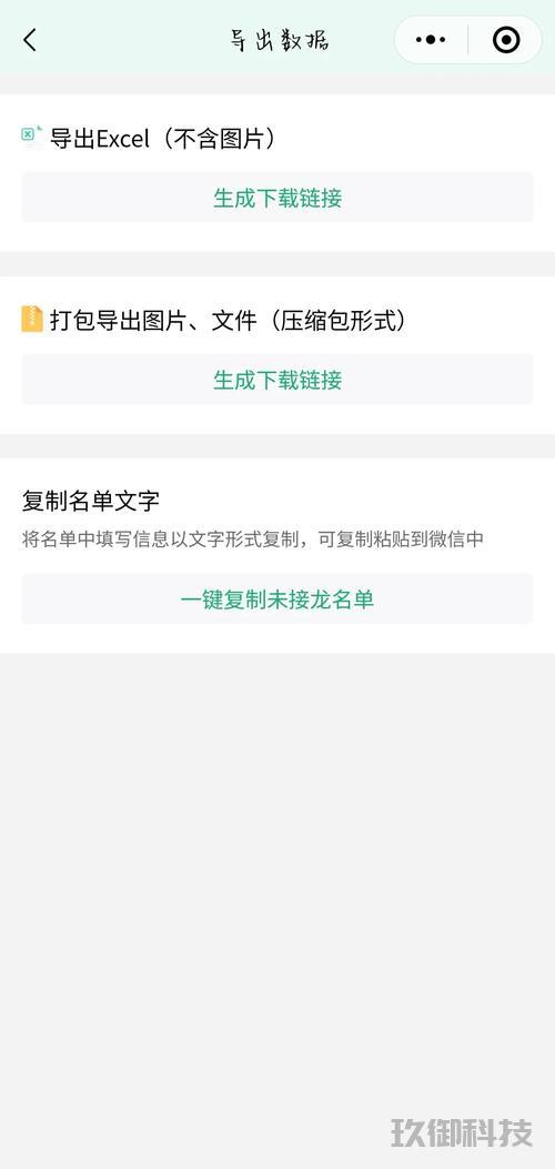 微信接龙小程序使用指南——从入门到精通 微信接龙小程序怎么弄 第2张