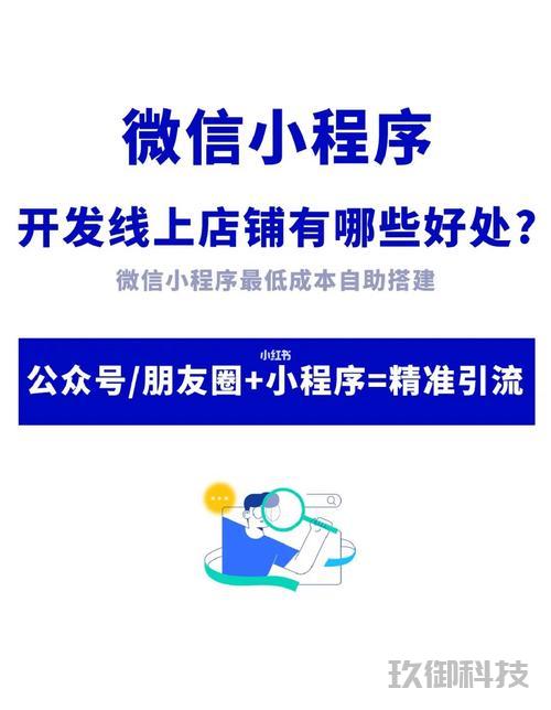     微信小程序推广：解锁高效营销新策略