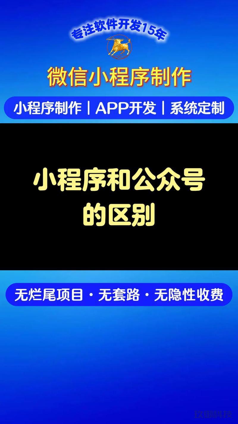 微信小程序与公众号的深度对比：功能、用途与发展前景