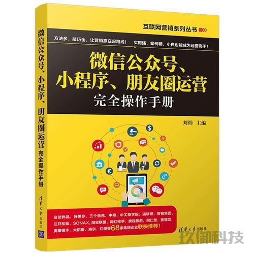 微信小程序营销全攻略：从入门到精通的实战指南