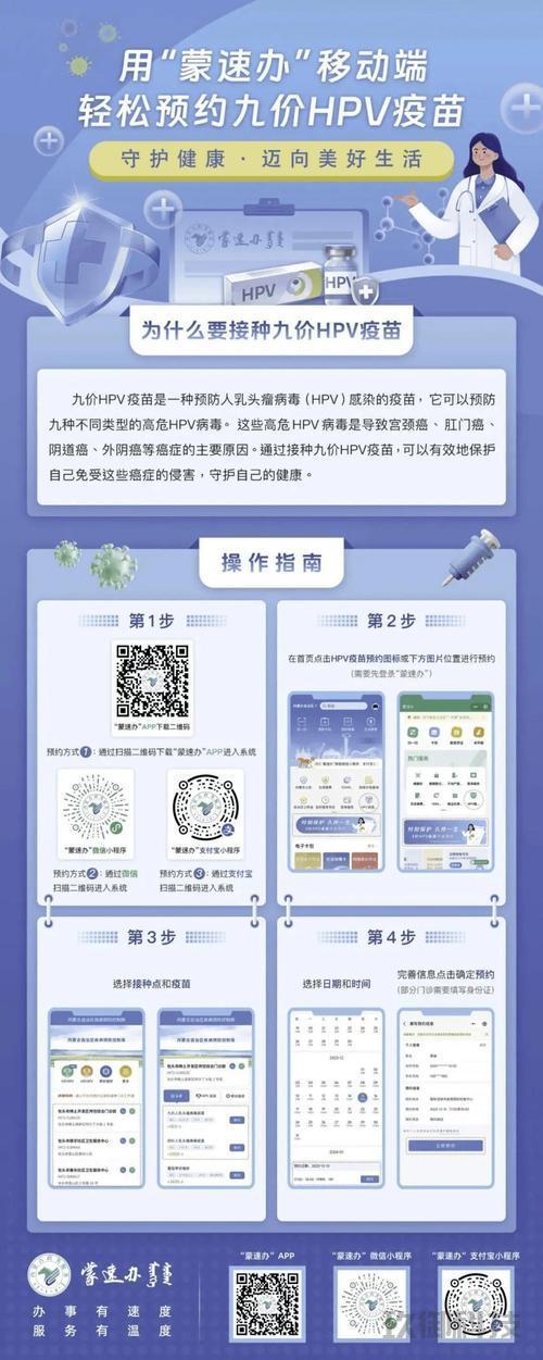 九价疫苗微信小程序全解析：预约、流程与注意事项