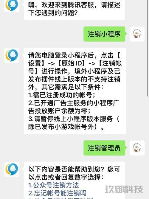 微信小程序注销