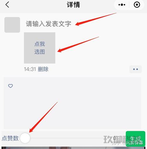 微信点赞生成器小程序-微信点赞自动生成器