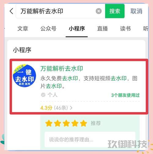 去水印的微信小程序-去水印的微信小程序有风险吗