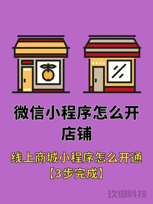 微信开店小程序-微信开店小程序怎么做