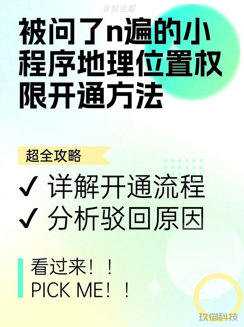 微信小程序权限设置在哪-小程序的权限在哪设置